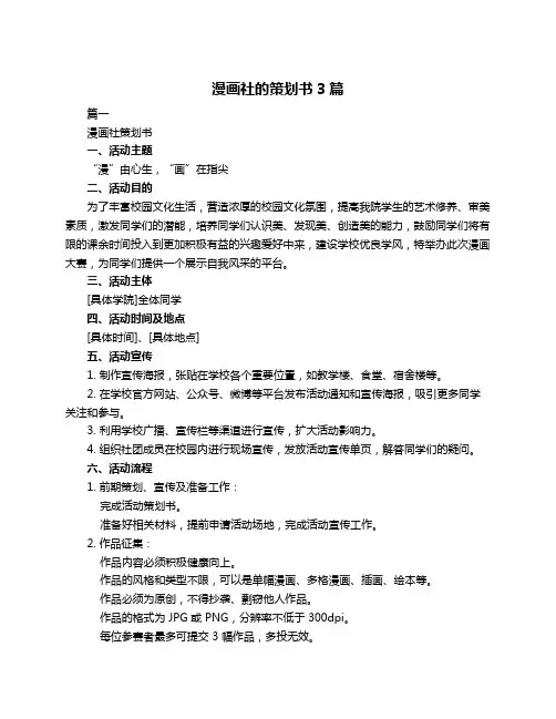漫画社的策划书3篇