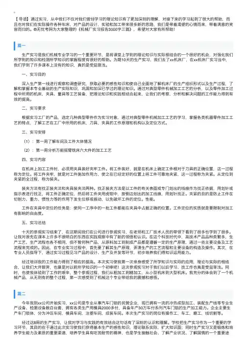 机械厂实习报告3000字三篇