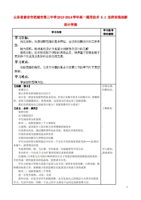 山东省泰安市肥城市第三中学高一通用技术 5.1 怎样实现创新设计学案