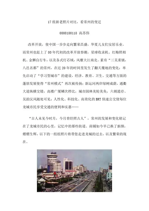 常州的变迁