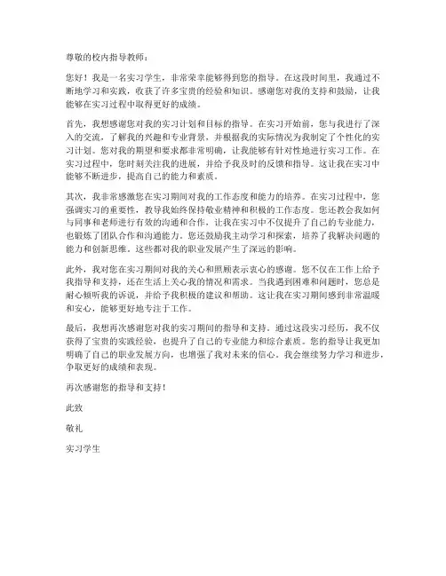 实习报告校内指导教师评语