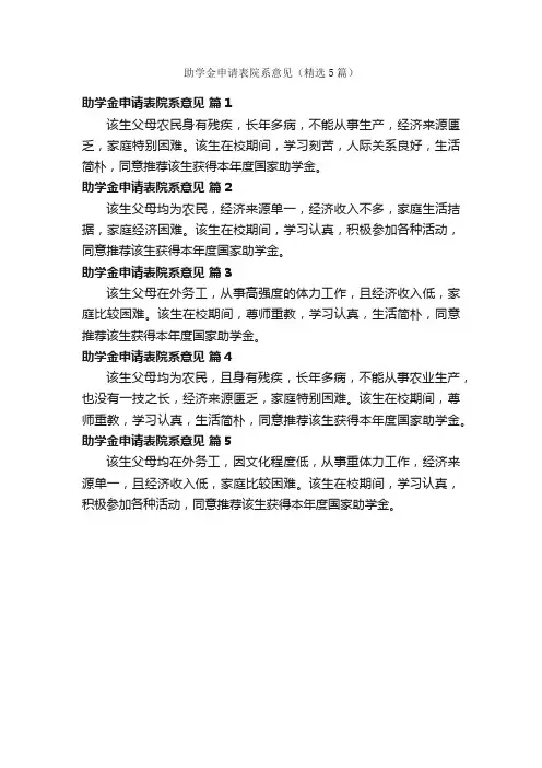 助学金申请表院系意见（精选5篇）