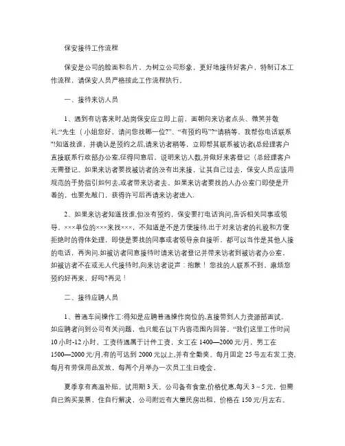 保安接待工作流程(精)