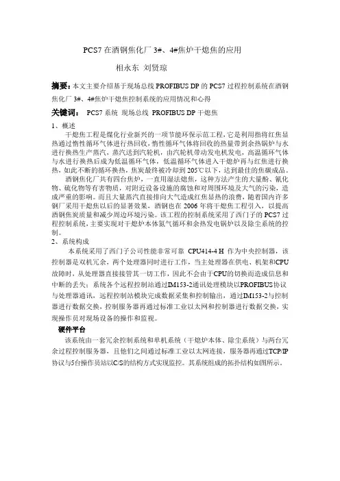 干熄焦论文1(改)