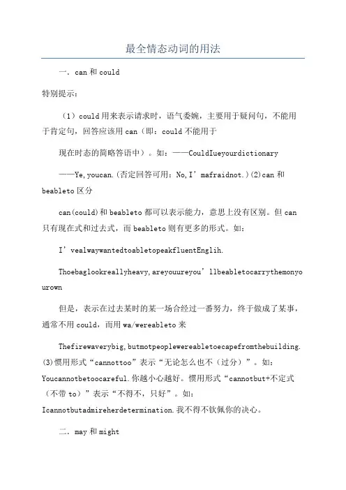 最全情态动词的用法