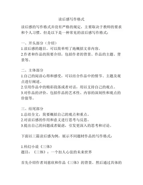 读后感写作格式