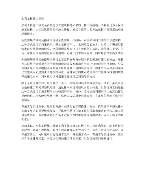 水利工程施工导流