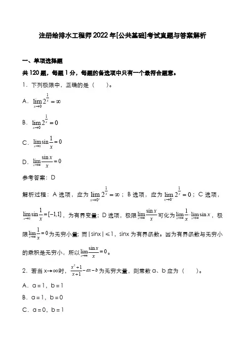 注册给排水工程师2022年[公共基础]考试真题与答案解析