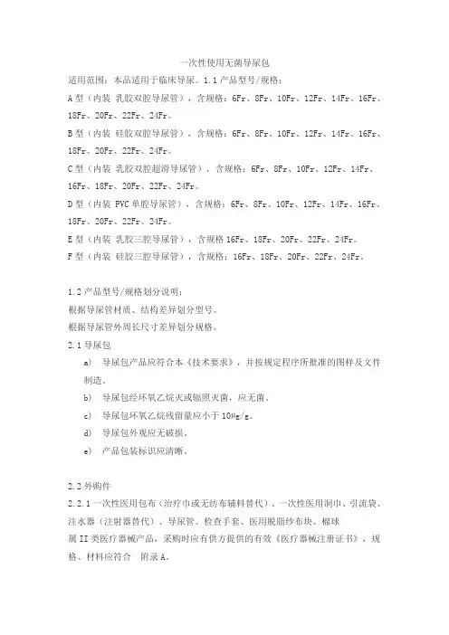 一次性使用无菌导尿包产品技术要求hualiantong