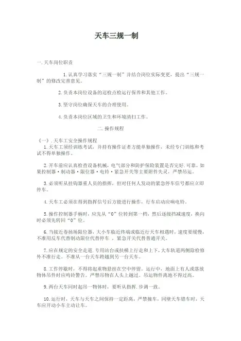 一个好的天车工应具备的