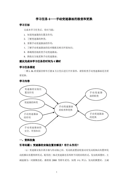 学习任务4——手动变速器油的检查和更换