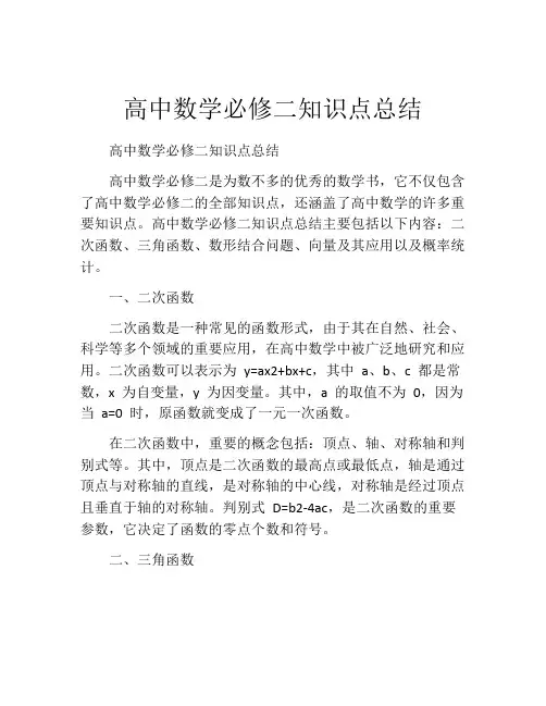高中数学必修二知识点总结