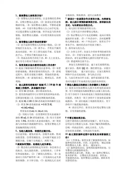 保育员中级实操知识整理