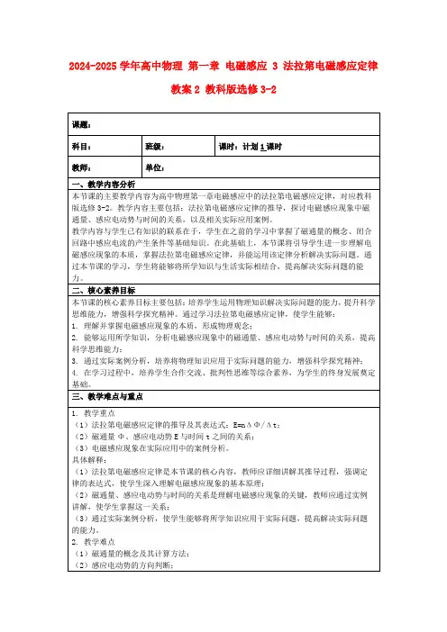 2024-2025学年高中物理第一章电磁感应3法拉第电磁感应定律教案2教科版选修3-2