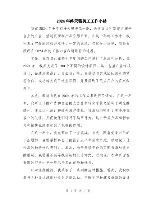 2024年终天猫美工工作小结