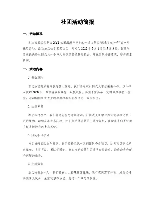 社团活动简报