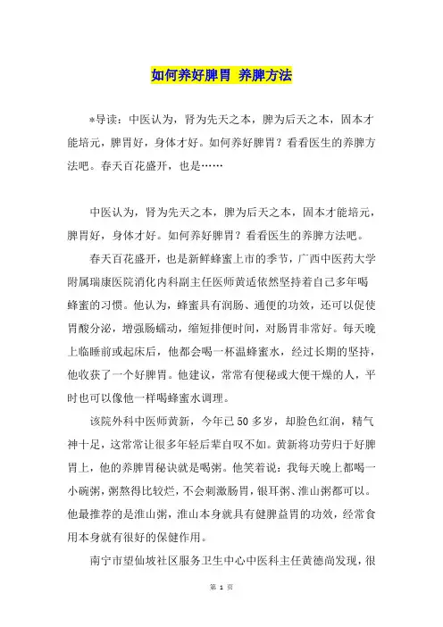 如何养好脾胃 养脾方法
