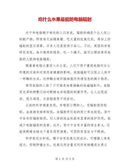 吃什么水果最能防电脑辐射