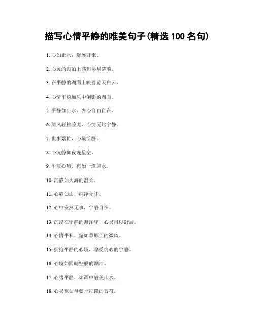 描写心情平静的唯美句子(精选100句)