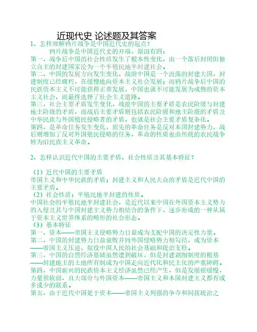 近代史 论述题及其答案