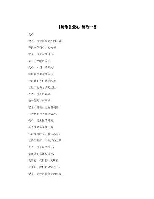 【诗歌】爱心 诗歌一首