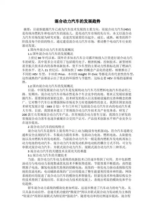 混合动力汽车的发展趋势