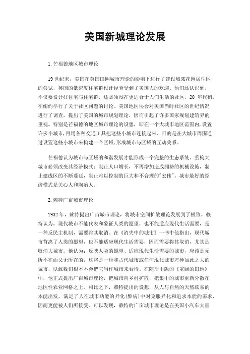 美国新城理论发展