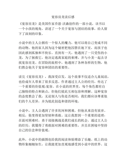 宽容房龙读后感