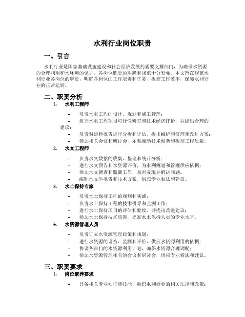 水利行业岗位职责