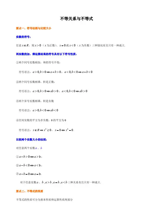2.1 等式性质与不等式性质 教师版