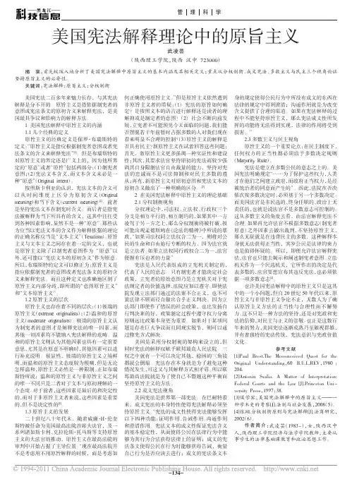 美国宪法解释理论中的原旨主义