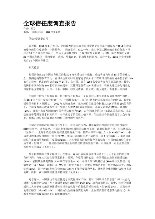 全球信任度调查报告