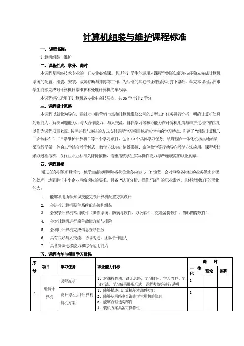 2 计算机组装与维修 课程标准