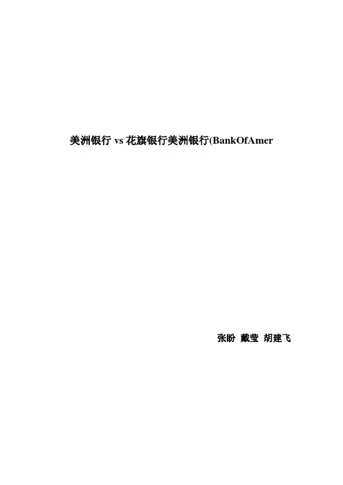 美洲银行vs花旗银行美洲银行(BankOfAmer