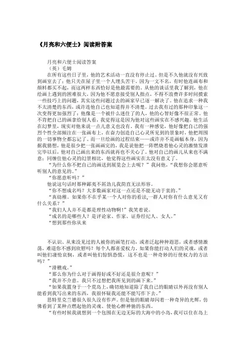 《月亮和六便士》阅读附答案