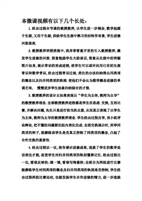 微课亮点介绍