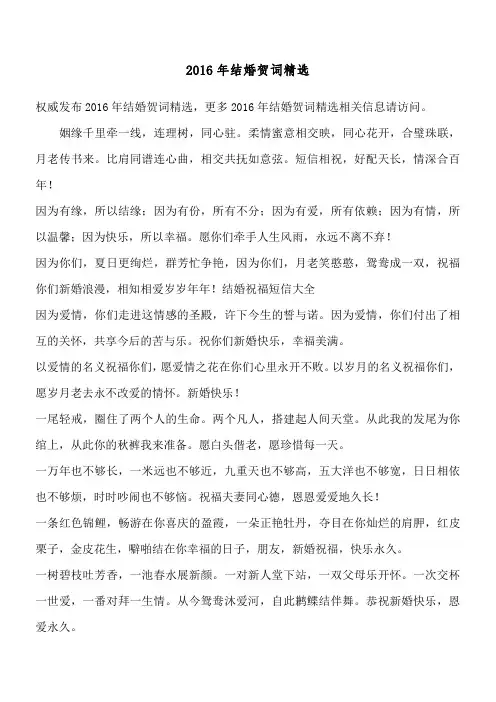 2016年结婚贺词精选