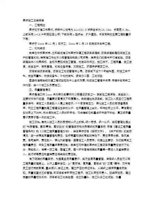 桥梁竣工验收报告