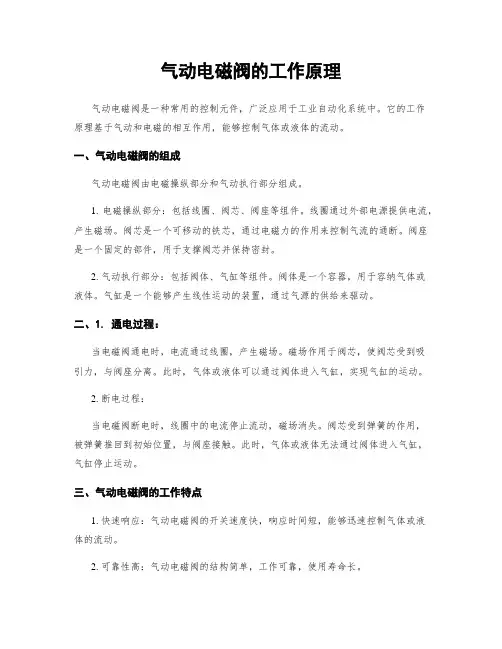 气动电磁阀的工作原理