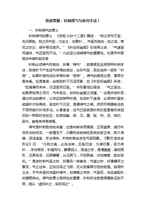 快速掌握：针刺得气与补泻手法！