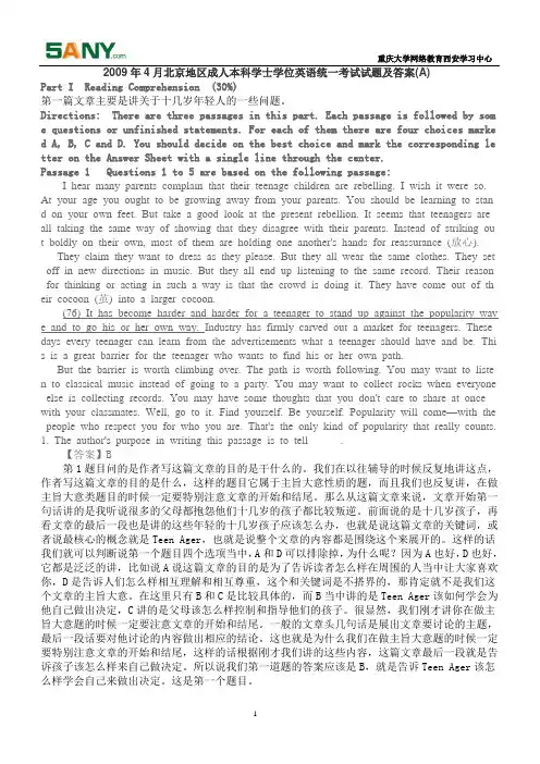 2009年成人本科学士学位英语统一考试试题及答案(A)