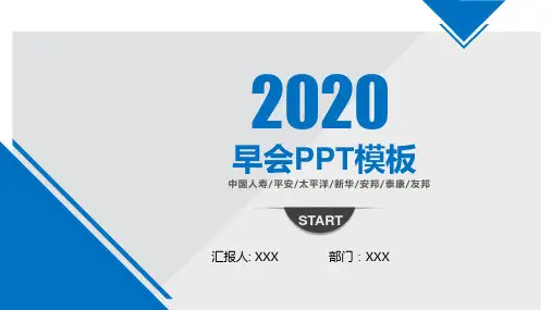 早会正能量文章分享PPT