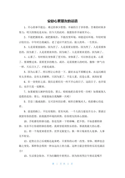 安慰心累朋友的话语