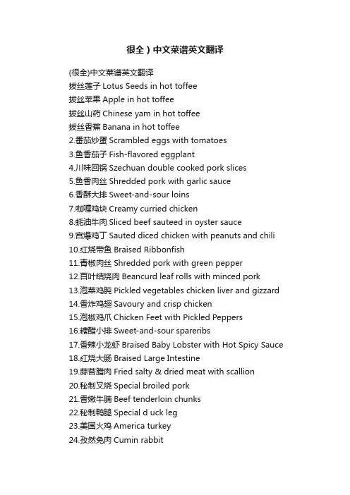 很全）中文菜谱英文翻译