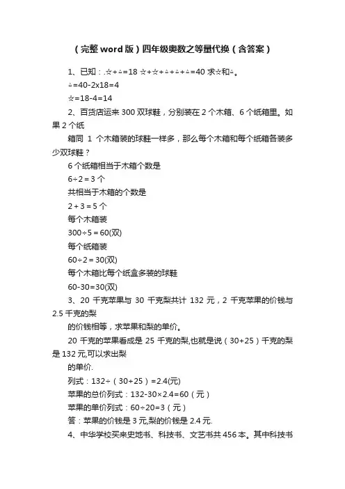 （完整word版）四年级奥数之等量代换（含答案）