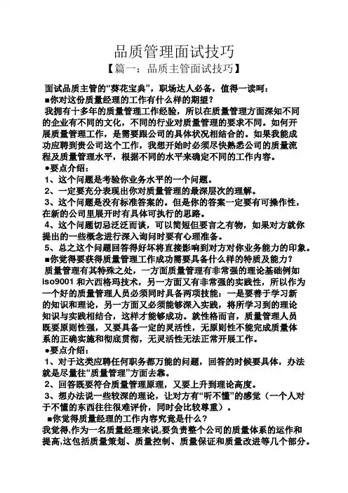 品质管理面试技巧