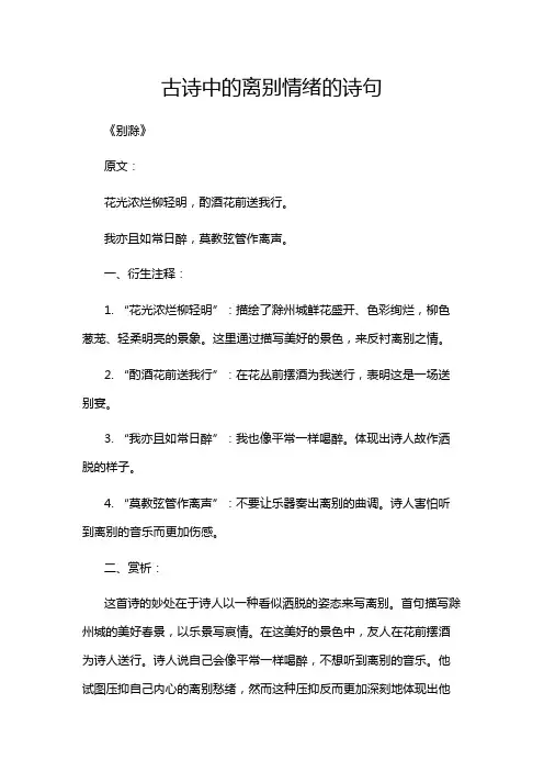 古诗中的离别情绪的诗句