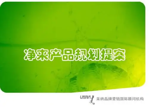 《产品规划方案》PPT课件