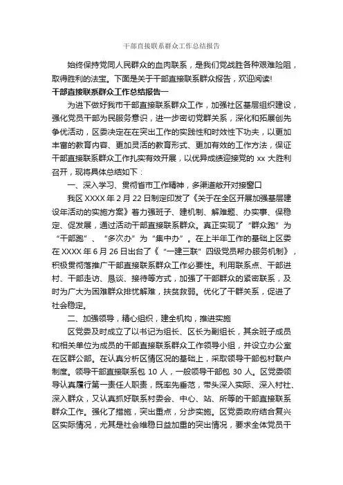 干部直接联系群众工作总结报告_个人工作总结_