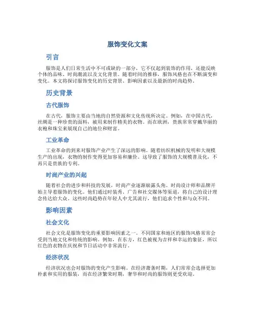 服饰变化文案